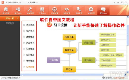 商為開店軟件v1.0.0.9免費版下載指南與技術軟件推廣策略解析